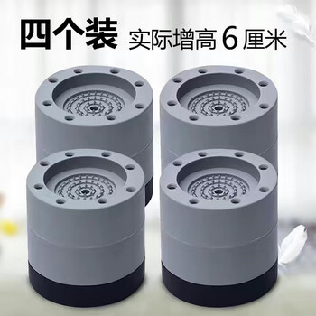 Suitable for haier royalstar washing machine base frame foot pad anti-shock anti-slip pad roller pulsator universal refrigerator heightening support four pack 2 layers increased by 6 cm