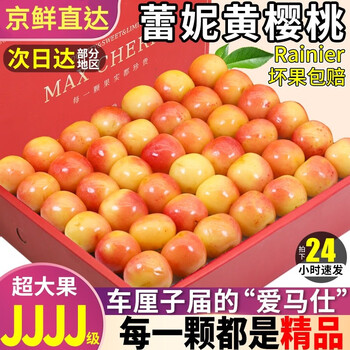 Jingxianqi chilean golden cherry yellow cherry fresh rainier crystal cherry high-end fruit gift box 3kg (net weight) 3j self-eat affordable no gift box fully fresh and delivered three-layer protection