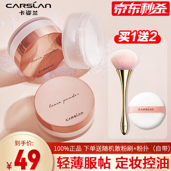 Carslan loose powder setting powder (long-lasting oil control, waterproof and sweatproof) thin and breathable nude makeup powder does not take off makeup 03 skin rejuvenation, natural skin color, oil control, makeup setting
