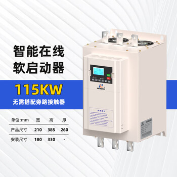 Online soft starter 15/30/22/45/55/75/90/160/400kw soft start cabinet online soft starter 115kw