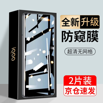 Qise 2-piece package丨damage damage guarantee qise suitable for iqooneo9/9pro tempered film anti-peeping film hd full screen covering anti-peeping anti-peeping mobile phone protective film neo9/9pro 28 anti-peeping anti-peeping film-2 pieces