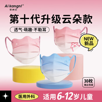 Iconi children's medical surgical mask 6-12 years old, individually packaged, dustproof, anti-allergic, light and thin, dreamy sweetheart, 30 pieces