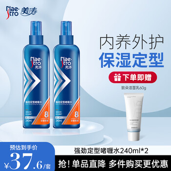 Maestro gel water men's styling moisturizing spray long-lasting fragrance hair styling hair gel anti-frizz strong styling 240ml*2