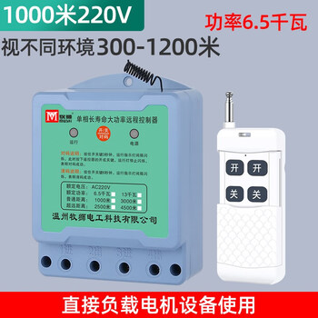 Mushi wireless remote control switch 380v three-phase water pump remote control high power ground watering remote power control switch 1000 meters 220v high power 6.5 kilowatts