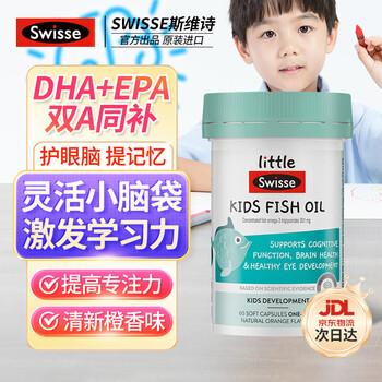 Swisse cod liver oil, deep-sea fish oil for children, 3 to 12 years old, dha eye protection for students, enhances brain memory, special dha fish oil for children, 3 to 12 years old, 60 capsules