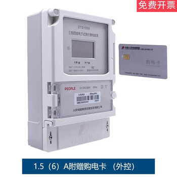 Customized people's electric three-phase four-wire prepaid electronic energy meter dtsy858 card meter 380v card reader dtsy8583x1.5(6)a