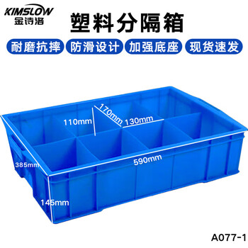 Jinshiluo parts box compartment box 530 eight-compartment box #590*385*145 thickened multi-partition plastic storage box tool material classification box turnover box jcw8 customized