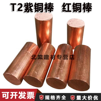 Jphznb national standard t2 copper rod solid red copper rod mold knocking copper electrode copper rod grounding copper rod diameter 3-270 diameter 60mm-500mm