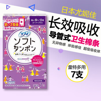 Sophie imported from japan, easy-to-push long catheter built-in tampon, light and soft cotton stick, long-lasting absorption, easy for novices to use, special amount for daily use, 7 pieces