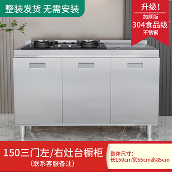304 overall stainless steel white steel kitchen cabinet simple stove integrated storage cupboard household small apartment 150cm three-door stove model 304