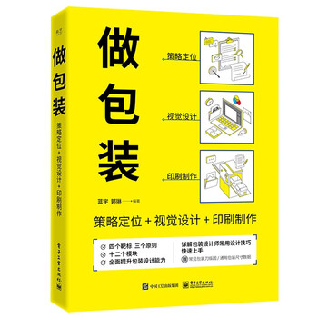 Packaging strategic positioning + visual design + printing production