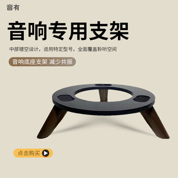 Yinyou bluetooth audio base bracket is suitable for harman kardon glass 5/6 generation crystal 3/4 generation solid wood heightening metal bracket lp100 speaker decorative accessories 78 anti-slip shock absorption audio special base bracket black