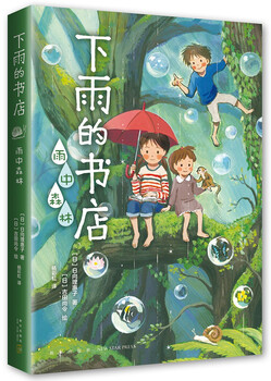 Bookstore in the rain forest in the rain (love tree children's book) extracurricular reading extracurricular books