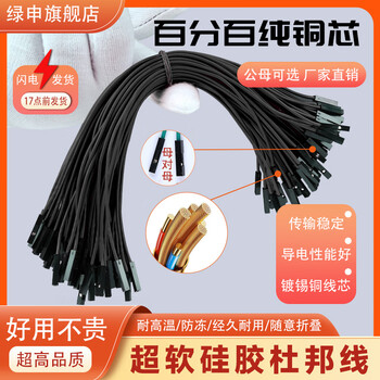 Green shen super soft silicone dupont cable 26awg breadboard cable terminal xh2.54 male to male to female to female set black (female to female) 100 0.3m