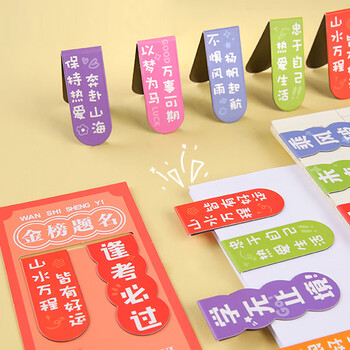 Yuhe inspirational text magnetic bookmark holder cute cartoon magnet bookmark student book holder children's reward stationery college entrance exam incentive gift 6 bags/set total 12 pieces 4284