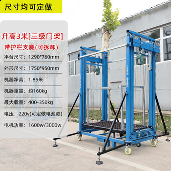Xmsj electric lifting scaffold folding mobile lifting platform lift hoist lifting equipment lifting cargo three-level mast raised 3 meters leg guardrail
