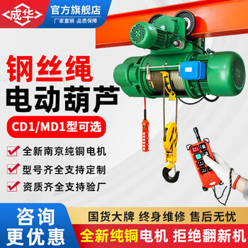 Chenghua juli wire rope electric hoist cd1 type 1 ton 2t 3 ton electric hoist 380v hoist traveling crane national standard 3 tons 9 meters
