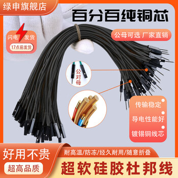 Green shen super soft silicone dupont cable 26awg breadboard cable terminal xh2.54 male to male to female to female set black (male to female) 100 0.3m