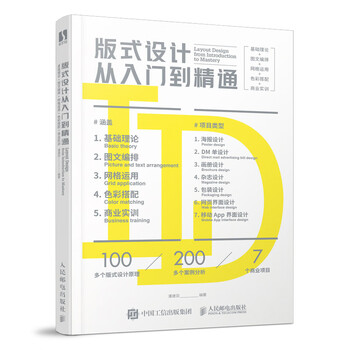 Layout design from beginner to proficient layout design principles graphic design books color matching design color matching layout design quick reference manual font creativity art design professional