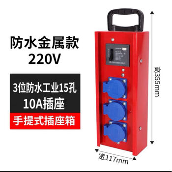 Industrial portable small electrical box waterproof and explosion-proof socket high-power leakage automatic protection plug-in strip board construction site installation-free rainproof 3-position 5-hole metal version connected to 2-core wire