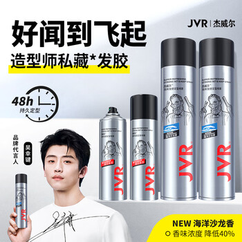 Jewel men's blue gentleman styling set hairspray styling spray hair wax hair mud long-lasting styling naturally fluffy dry glue