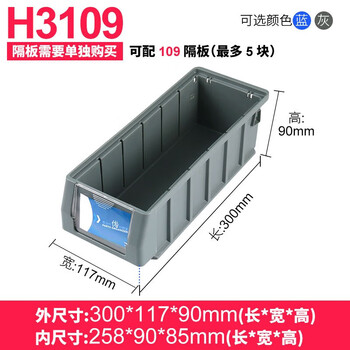 Turnover box filter strip storage box separated parts box plastic box hardware tool accessories storage box partition removable thickened outer (300x117x90) gray