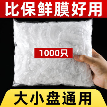 Shoumi 1000 pieces, disposable cling film cover, food grade leftover rice bowl cover with elastic mouth, household use, universal size, 200 pieces, upgraded and thickened version