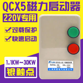 Magnetic starter electromagnetic starter qcx5 single-phase 220v water pump fan controller motor overload protector 1.1-2.2kw/220v/adjustable