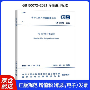 Gb 50072-2021 cold storage design standards