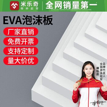 Milechi eva foam high-density sponge pad glue-free foam pad supports customized packaging lining material waterproof, moisture-proof, collision-proof, shock-absorbing and pressure-resistant pad white-38 hardness eva 1 meter wide * 2 meters long * 8 mm thick