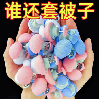 Quilt holder anti-run quilt cover clip invisible household anti-slip single safety needle-less stapler quilt buckle holder 16 mushroom heads + 16 nails - random style