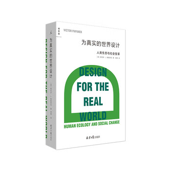 Designing for the real world designing for the real world