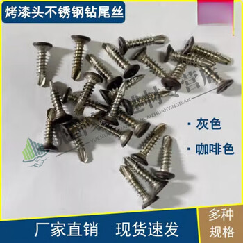 Tiannan brothers 410 stainless steel head painted self-tapping self-drilling countersunk head screw multi-color dovetail round head cross 4.2*19 flat head brown (830g)