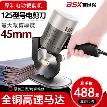 Baishixing round knife cutting machine 125 type electric scissors electric round knife cutting machine clothing cutting knife cloth cutting electromechanical cutter 3 meters wire copper turbine/alloy steel