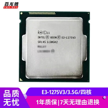 Intel (intel) zhiqiang e3 v3 series second-hand cpu1225v3 1275v3 1281v3 1150-pin e3-1275v3/3.5g/4 core-integrated display