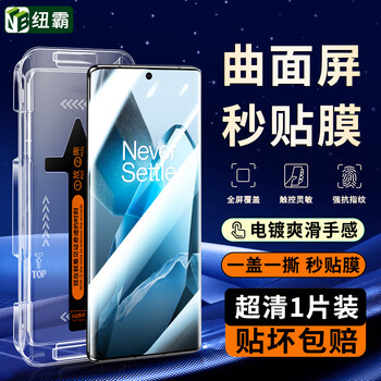 Newba oneplus 13 tempered film curved anti-peeping cell phone film oneplus 1+13 seconds paste dust-free chamber full screen cover high definition glass explosion-proof protective film curved screen second paste dust-free chamber ultra clear style 1 piece pack damage covered