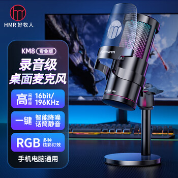 Good shepherd computer microphone dedicated to game e-sports noise reduction professional sound card live broadcast capacitor karaoke recording anchor dubbing equipment microphone desktop desktop mobile phone notebook usb wired