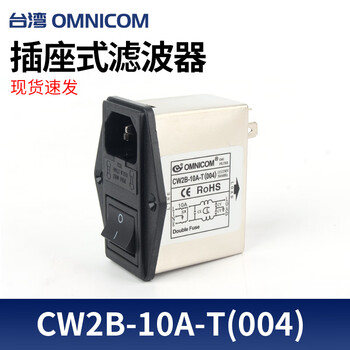 Taiwan omnicom power filter 220v10a socket with switch double insurance cw2b-10a-t (004) 10a black