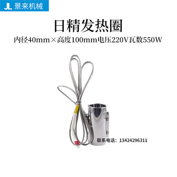 Nissei injection molding machine replacement heating coil electric heating coil injection heating coil stainless steel 220v non-standard custom exchange 40100/220v/550w