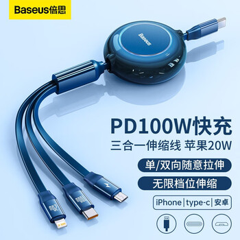 Baseus one-to-two data cable typec charging cable 100w fast charging cable one-to-three suitable for apple 16/15 android macbook laptop telescopic multi-head logo customization 1.1 meters one-to-three models blue c to c+l+m
