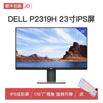 Quasi-new product dell 18.5-inch monitor 19 computer lcd 17 desktop monitoring home office tax widescreen 22-screen dell p2319h 23-inch frameless rotating lifting drawing
