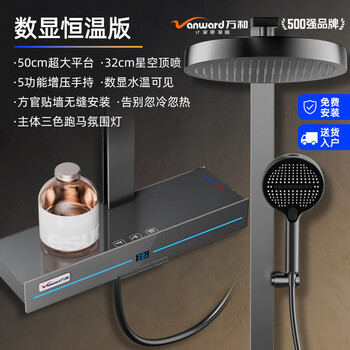 Vanward large storage platform shower shower set home bathroom bathroom digital display horse racing atmosphere light shower rain water-coated gray square tube large storage dome spray constant temperature