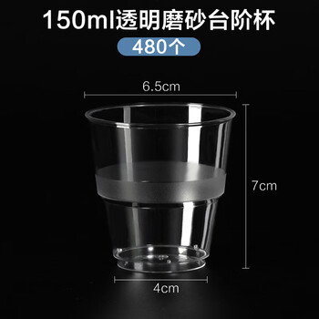 Yunduo disposable beer cup aviation cup plastic cup tea cup water cup beer cup hard thickened household transparent space cup 150ml transparent aviation cup (frosted step) 48