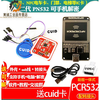Pn532 second generation pcr532 module nfc integrated reader-writer no. 9 ic access control card copy xiaomi bracelet mobile phone cuid white card*2 pieces