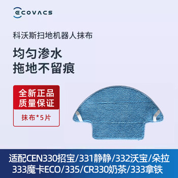 Ecovacs sweeping robot cen332cr330/333 milk tea accessories rag side brush dust box water tank bracket rag*5 pieces