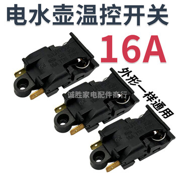 Electric kettle switch 13a16a high-power electric kettle steam temperature control copper pin automatic power-off switch accessories high-quality silver contacts 16a2 switches