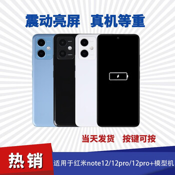 Qifei is suitable for redmi note12 mobile phone model note12pro + simulation, which can be turned on and the screen brightened, note12pro midnight black, black screen model