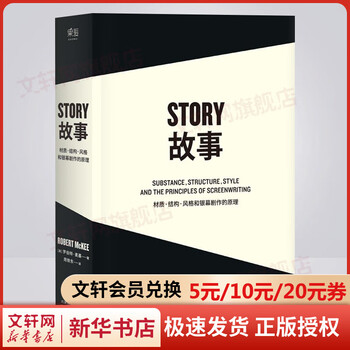 Genuine and free shipping story material structure style and the principles of screen drama robert mckee screenwriter, script editing and screenwriting introduction book basics of film script writing (the essence of hollywood screenwriting godfather robert mckee's 30 years of teaching, systematically telling the principles of story creation)