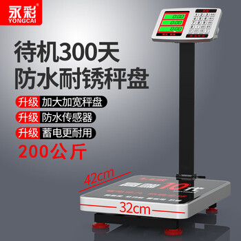 Yongcai (yongcai) commercial waterproof scale electronic scale floor-standing platform scale accurate gram scale weighing logistics express scale stainless steel aquatic seafood scale pricing scale business stall selling vegetable scale 200kg steel key lcd widened table 32*42 no installation waterproof