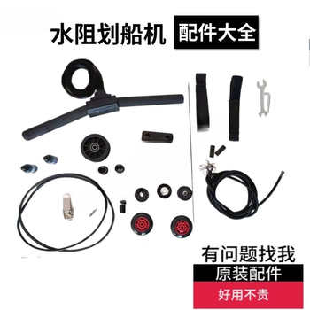 Steel-faced water resistance rowing machine accessories collection, smart rowing machine accessories, folding rowing machine pedals, tension rope, water tank, pe plastic 3-blade paddle